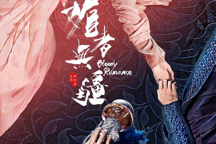 Bloody Romance
