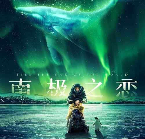 Till The End Of The World