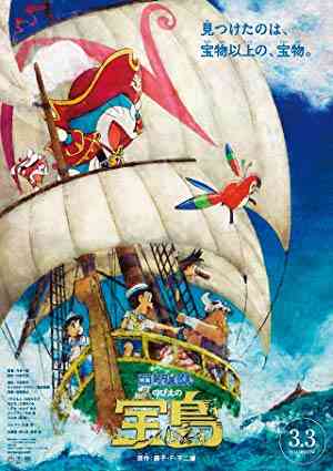 Doraemon the Movie: Nobitas Treasure Island