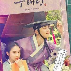 Rookie Historian Goo Hae-Ryung