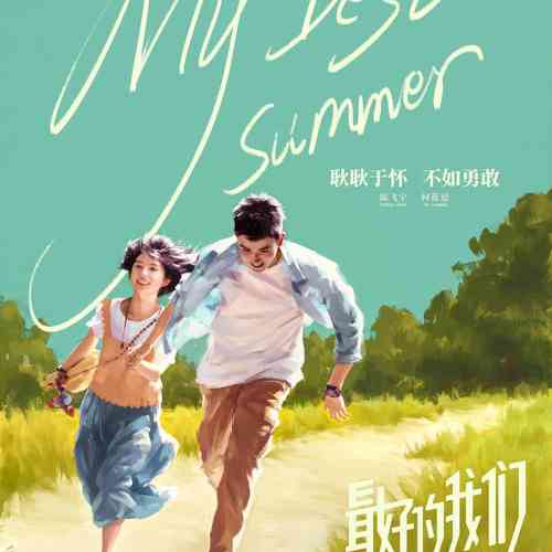 My Best Summer