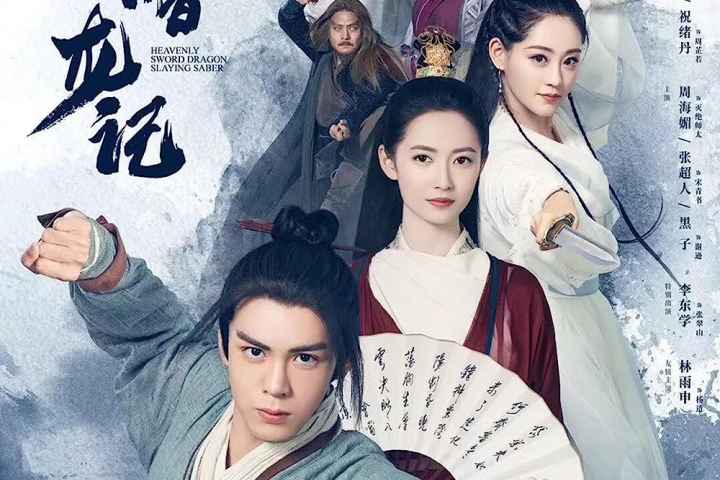 Heavenly Sword and Dragon Slaying Sabre