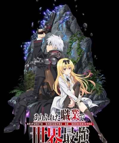 Arifureta From Commonplace to Worlds Strongest