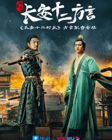 The Longest Day in Changan