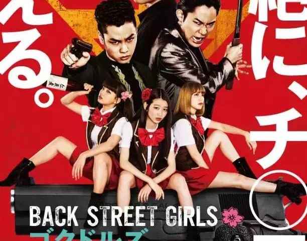 Back Street Girls Gokudols