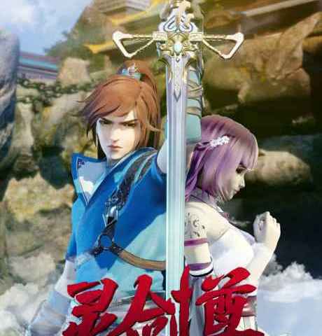 Spirit Sword Sovereign