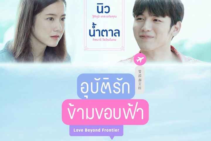 Love Beyond Frontier