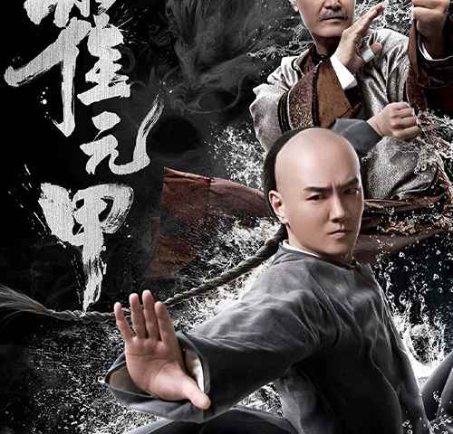 Huo Yuanjia
