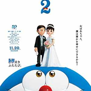 Stand by Me Doraemon 2