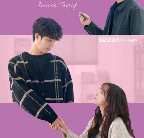 Romance Talking