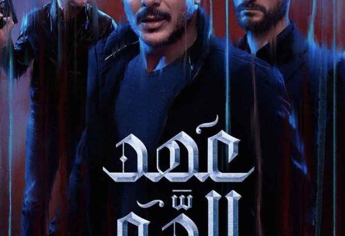 Blood Oath