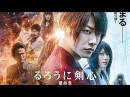 Rurouni Kenshin: Final Chapter Part II - The Beginning
