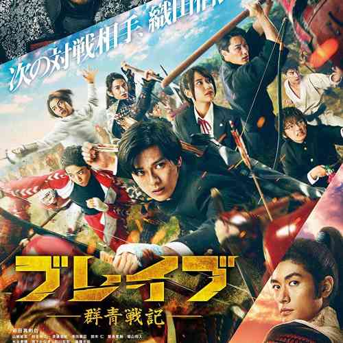 Brave: Gunjyo Senki