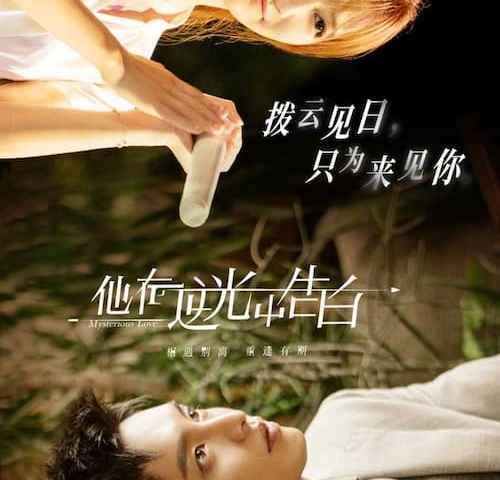 Mysterious Love