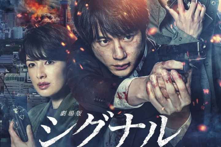 Signal The Movie