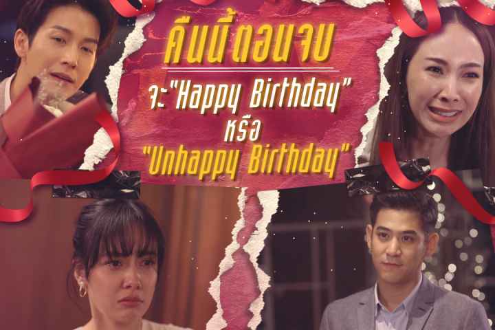 Unhappy Birthday