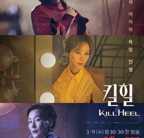Kill Heel