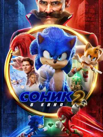 Sonic the Hedgehog 2