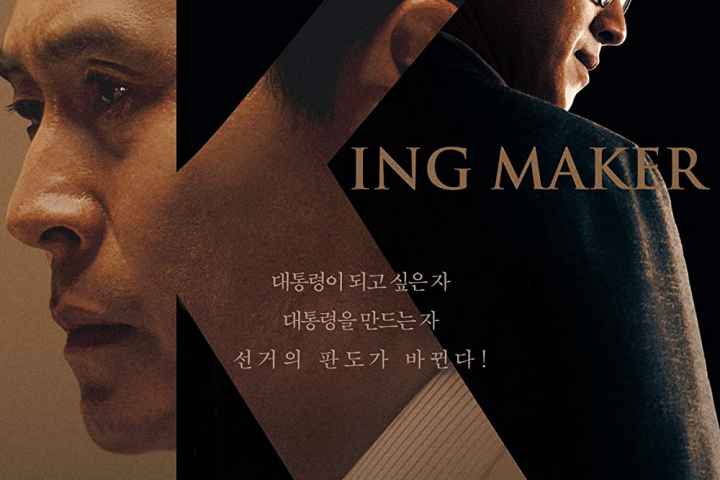 Kingmaker