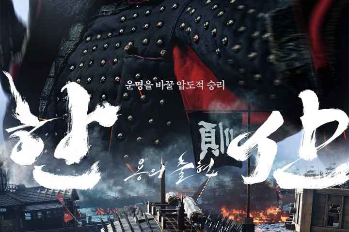 Hansan Rising Dragon