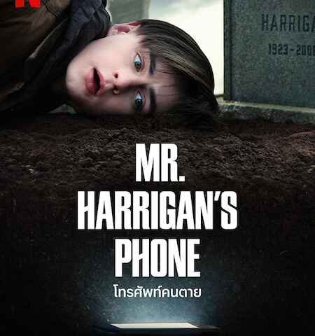 Mr Harrigans Phone