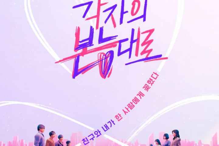 Between Love and Friendship