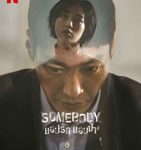 Somebody