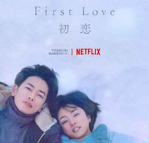 First Love Hatsukoi