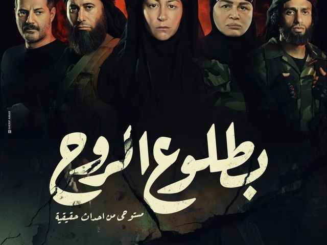 Betloo El Rooh