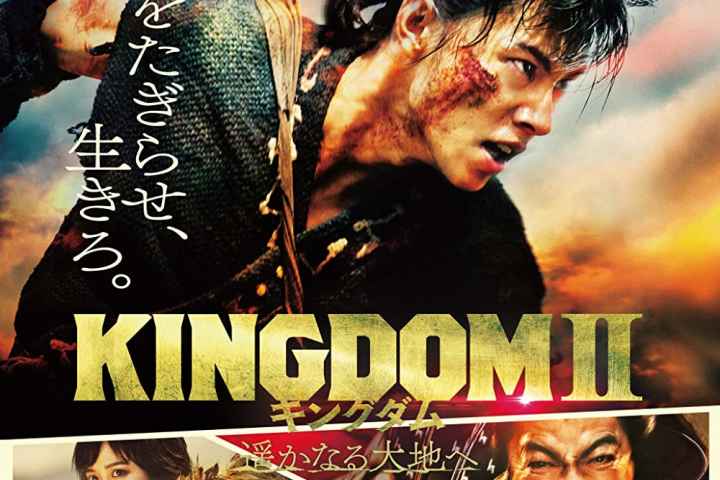 Kingdom II Harukanaru Daichi e