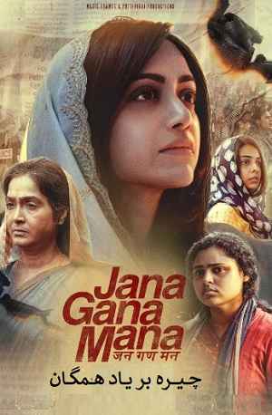 Jana Gana Mana
