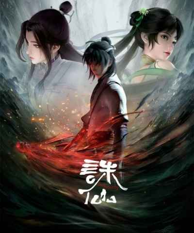 Zhu Xian