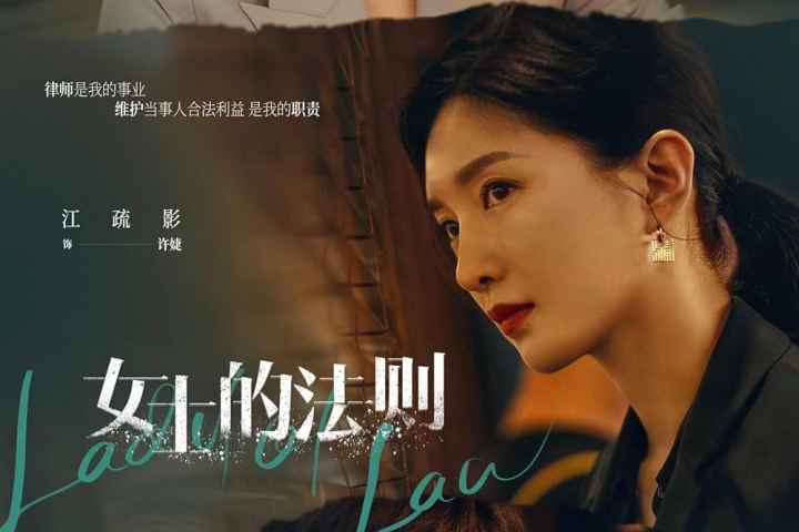 Lady of Law