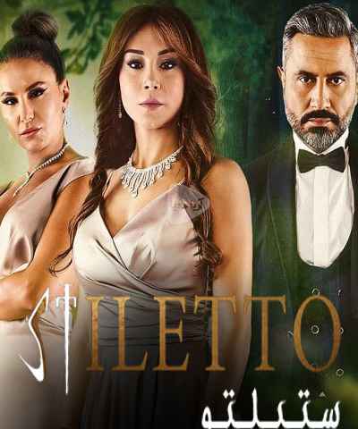 Stiletto
