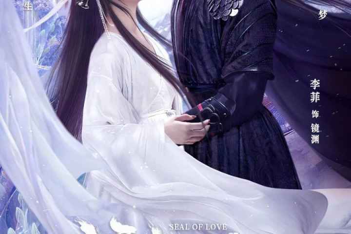Seal of Love