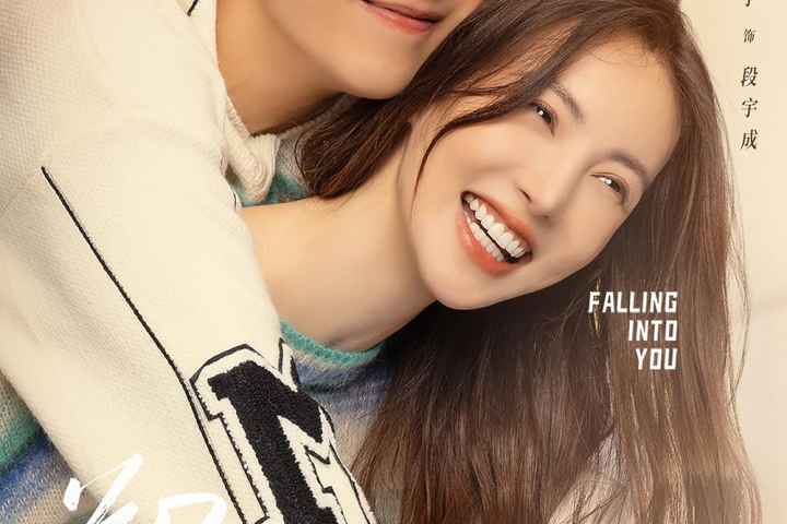 Falling Into You