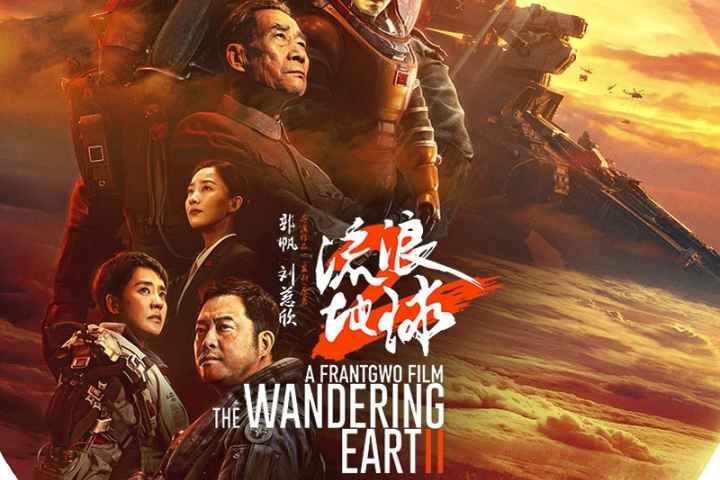 The Wandering Earth II