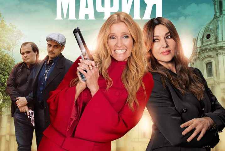 Mafia Mamma