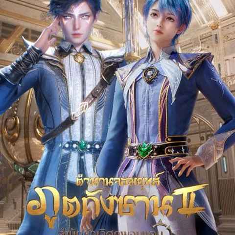 Douluo Dalu II Jueshi Tangmen