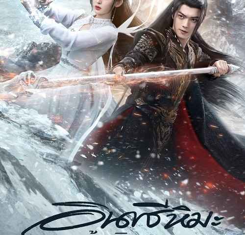 Snow Eagle Lord