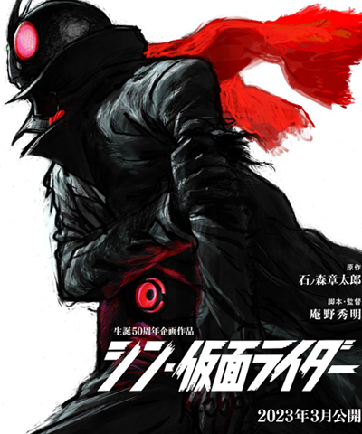Shin Kamen Rider