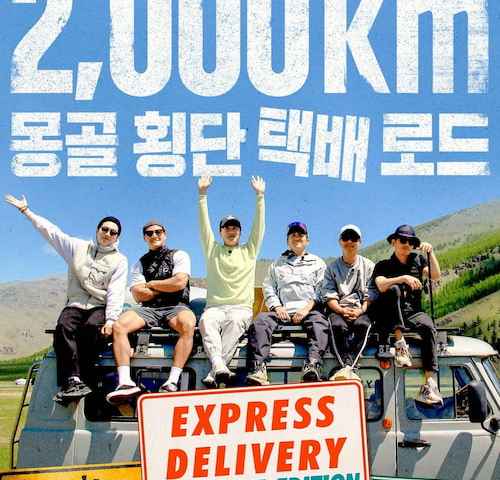 Express Delivery Mongolia Edition