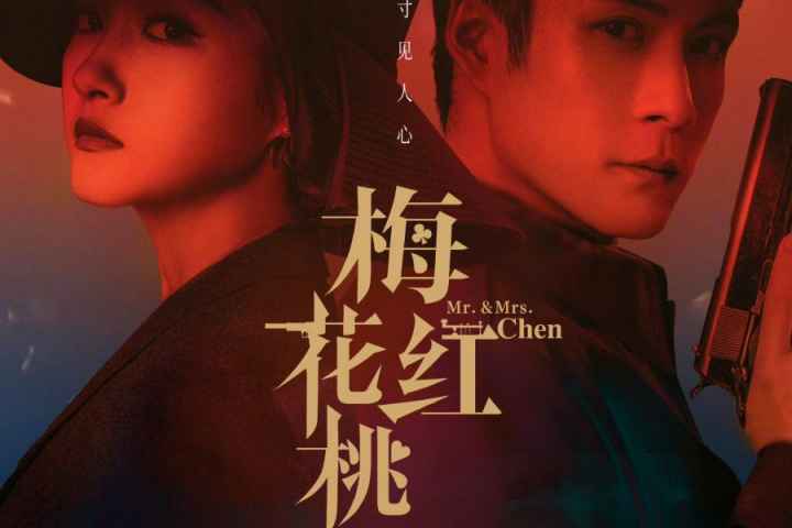 Mr & Mrs Chen