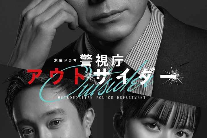 Keishicho Outsider