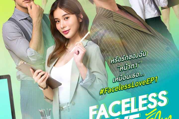 Faceless Love
