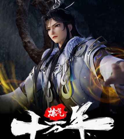 Lian Qi Shi Wan Nian
