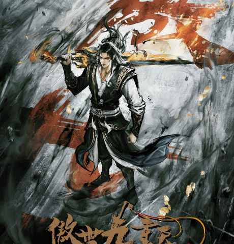 Aoshi Jiuchong Tian