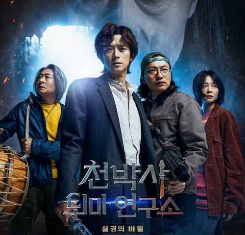 Dr Cheon and Lost Talisman
