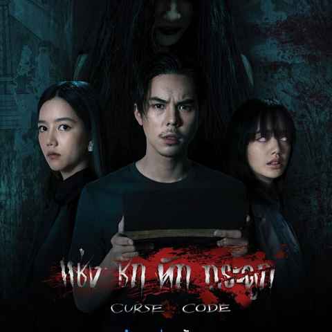 Curse Code