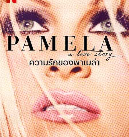 Pamela A Love Story